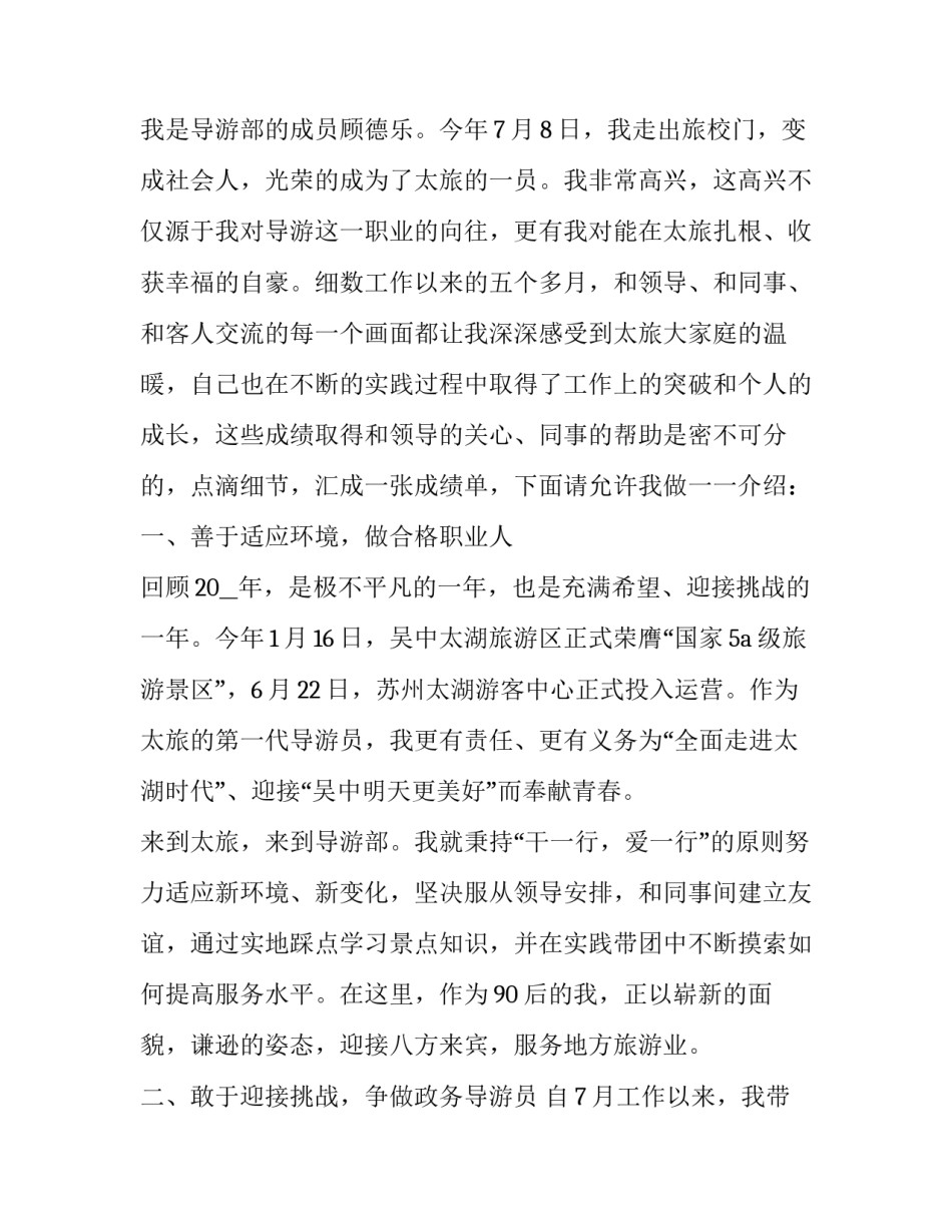 个人年度述职报告年度述职报告 2018个人述职报告范文(8篇)_第3页