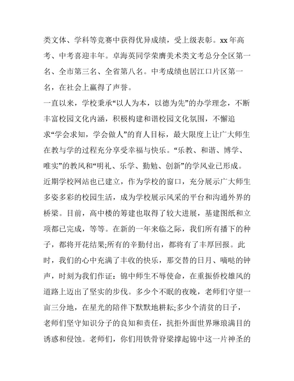 2023年元旦晚会园长致辞简短(四篇)_第2页