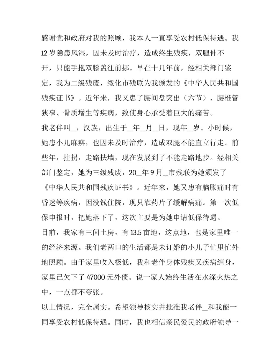 2023年低保户申请书咋写呢 低保户申请书底底(7篇)_第3页