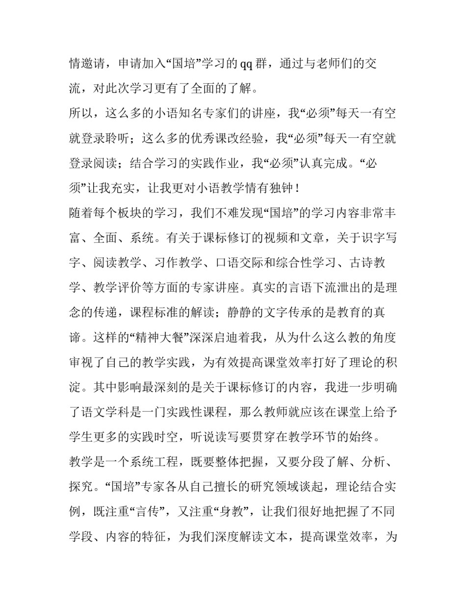 我的国培故事活动 国培故事演讲稿(7篇)_第2页