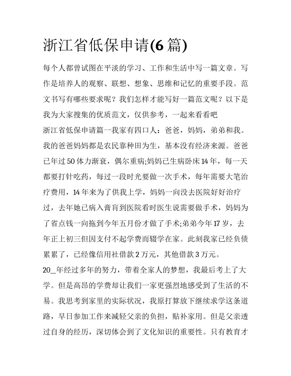 浙江省低保申请(6篇)_第1页