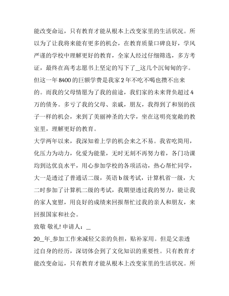 浙江省低保申请(6篇)_第2页