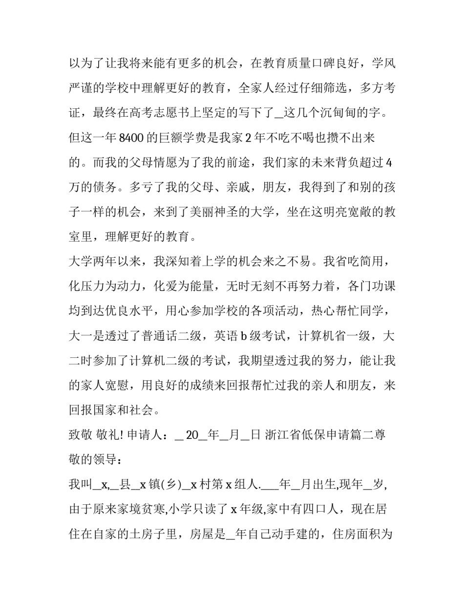 浙江省低保申请(6篇)_第3页