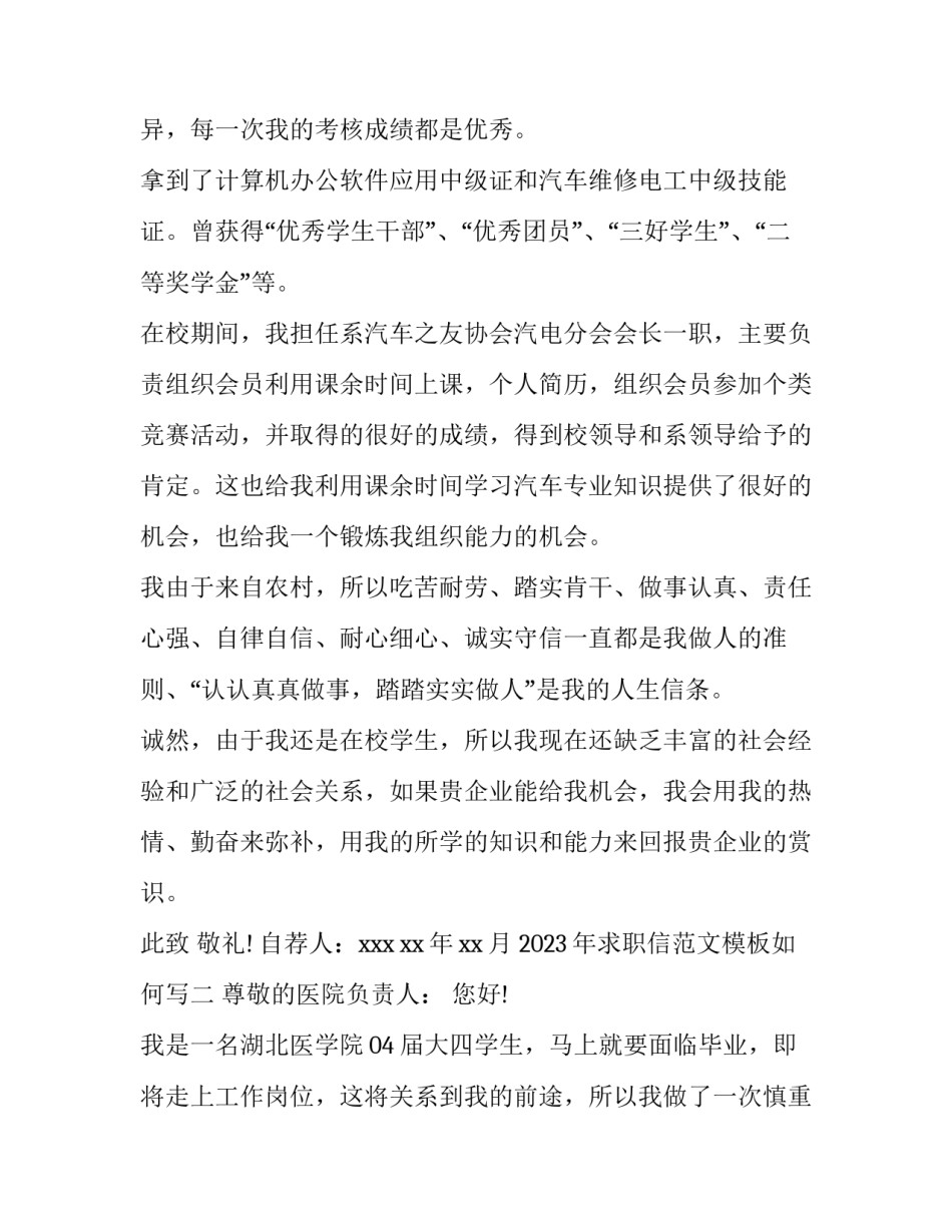 求职信范文模板如何写 求职信范文模板如何写高中(二篇)_第2页