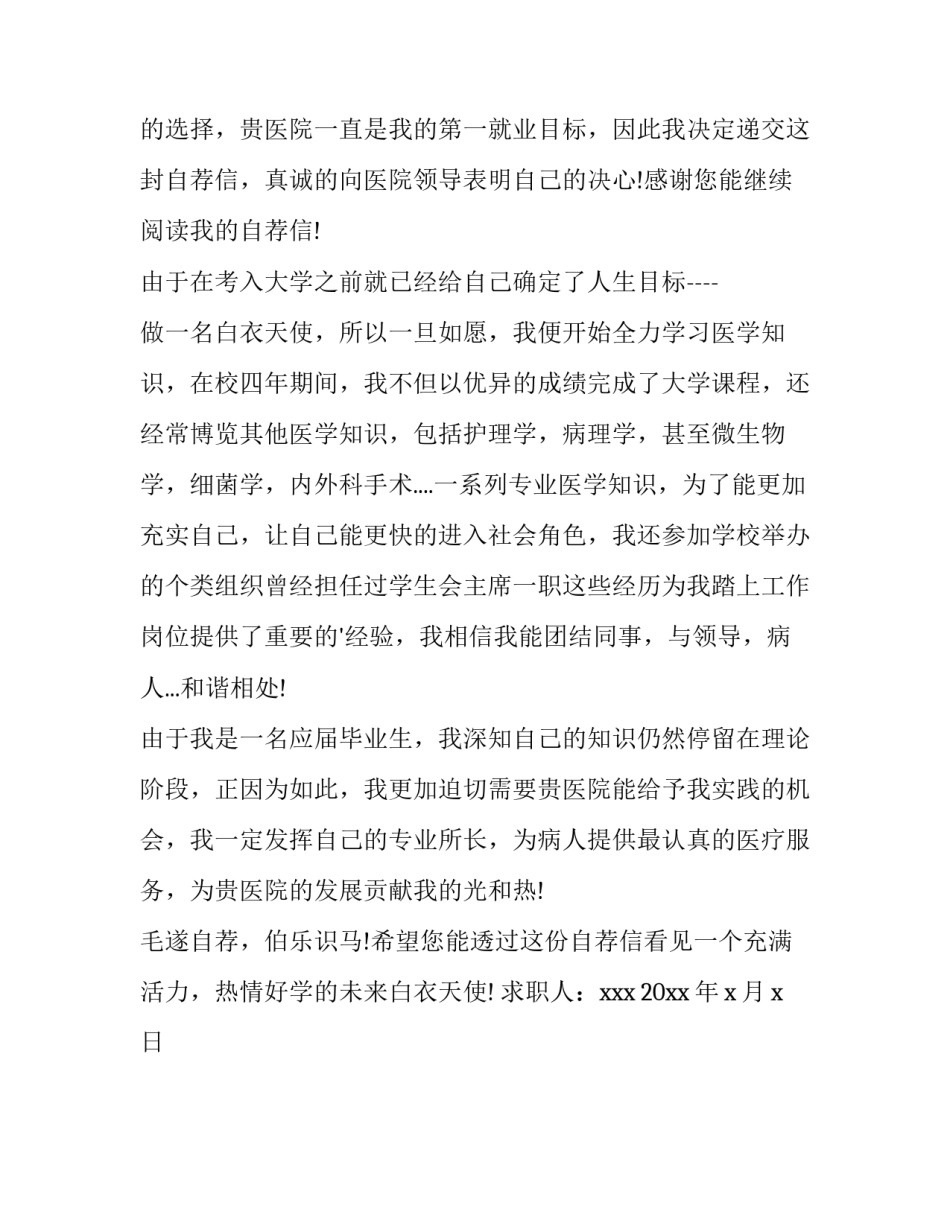 求职信范文模板如何写 求职信范文模板如何写高中(二篇)_第3页