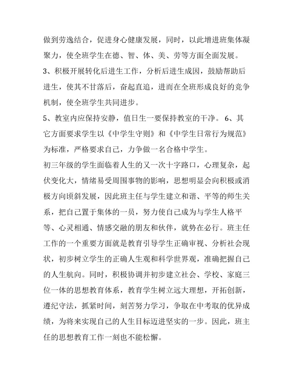 最新大学生思想教育工作计划(三篇)_第2页