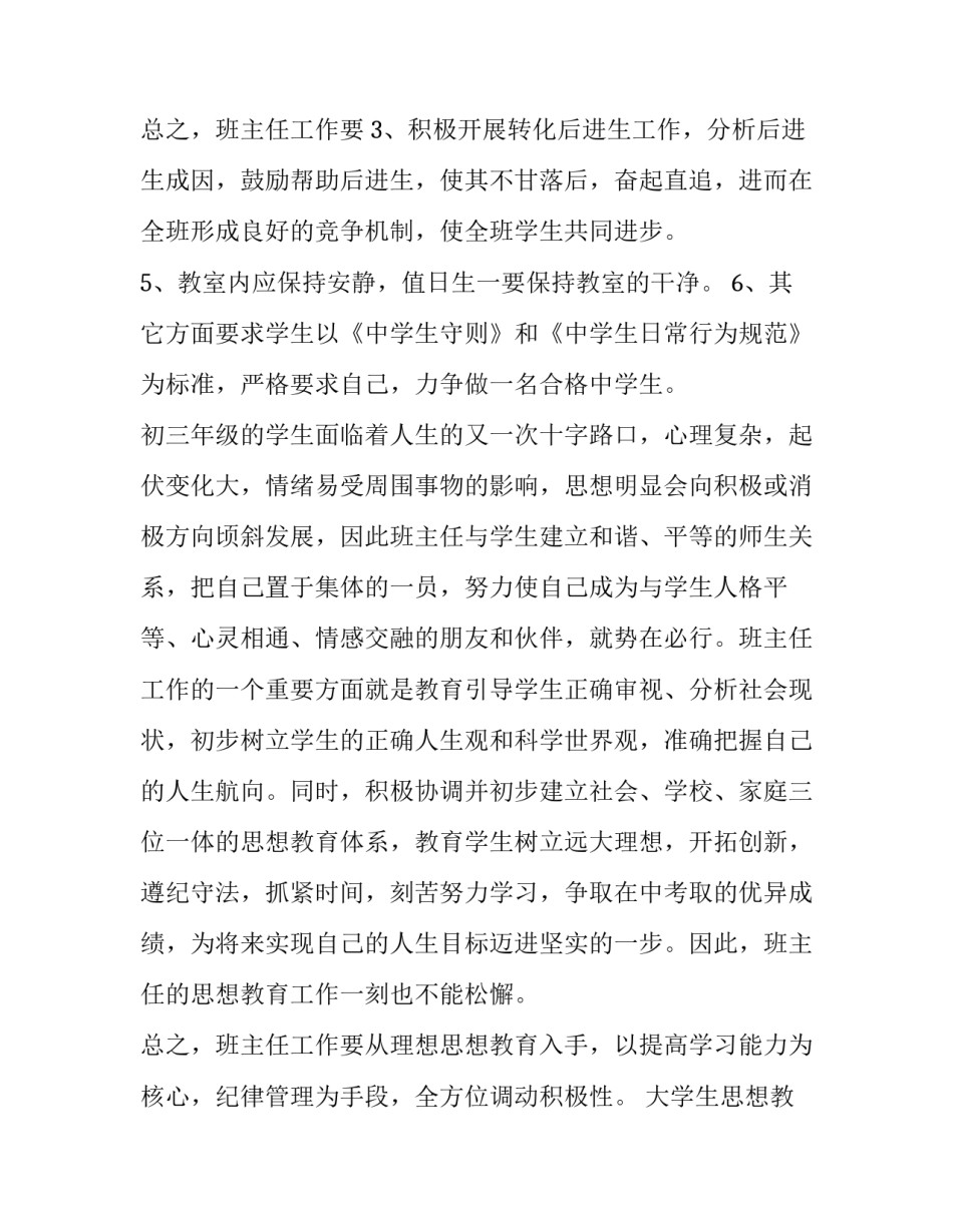 最新大学生思想教育工作计划(三篇)_第3页