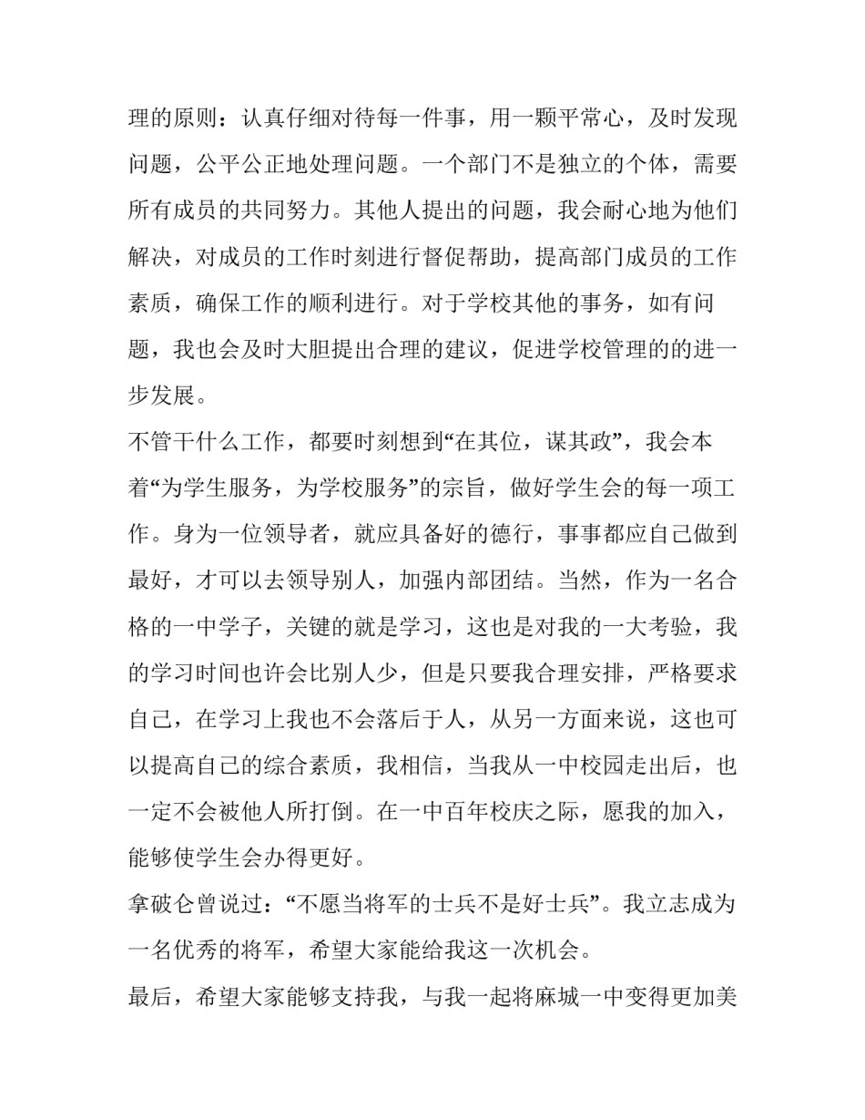 最新体育部部长竞聘演讲(四篇)_第2页