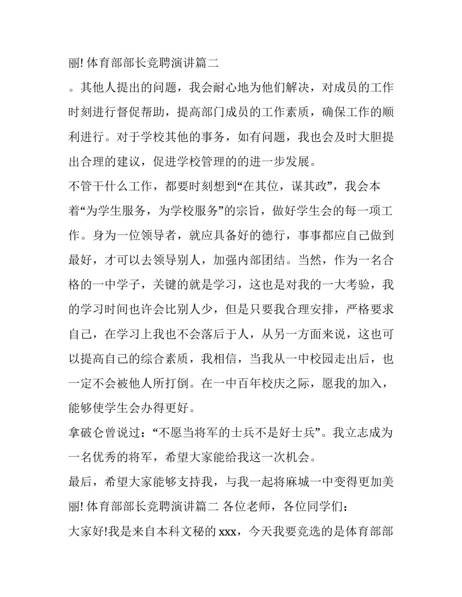 最新体育部部长竞聘演讲(四篇)_第3页