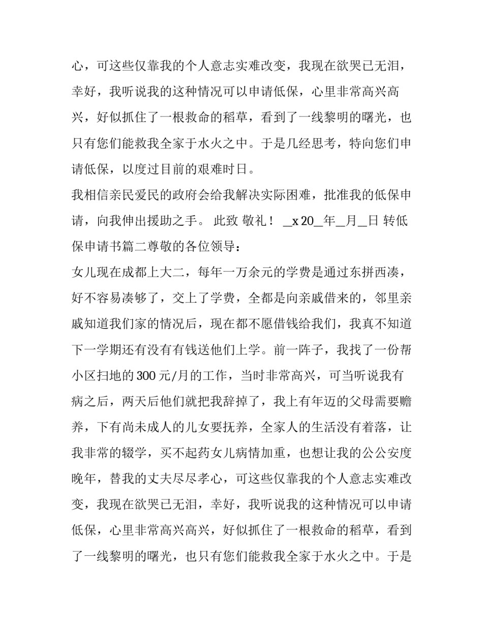 转低保申请书(7篇)_第2页