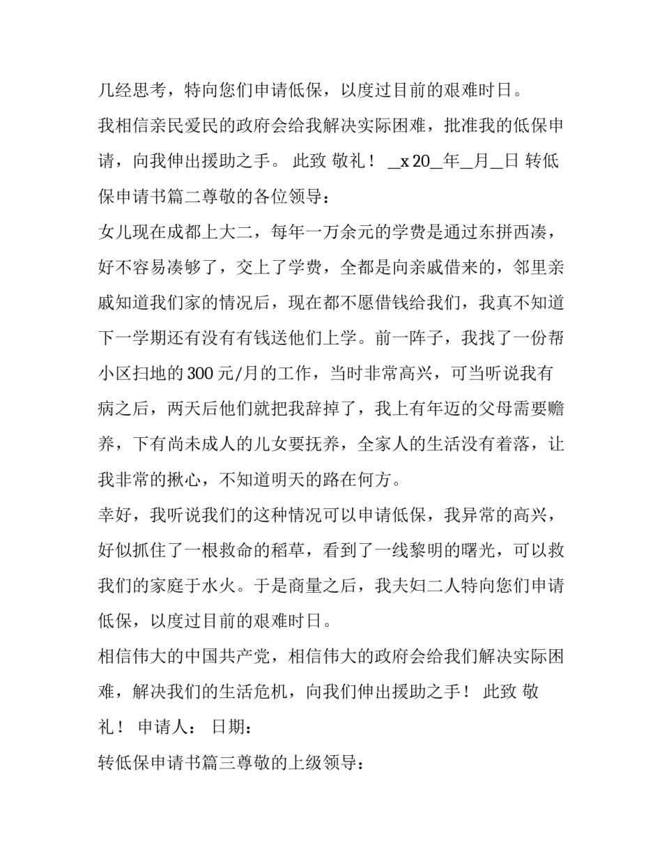 转低保申请书(7篇)_第3页