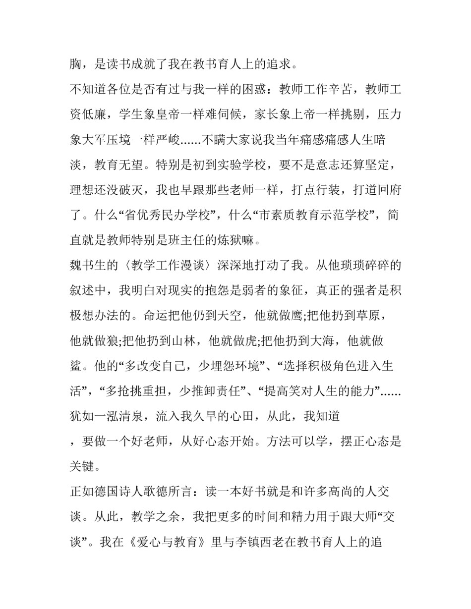 书香润泽心田演讲稿 书香 演讲稿(3篇)_第2页