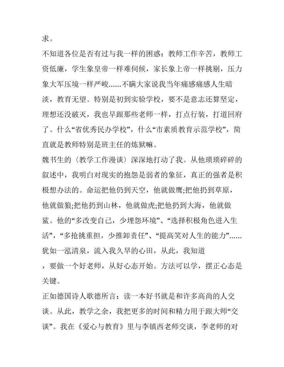 书香润泽心田演讲稿 书香 演讲稿(3篇)_第3页