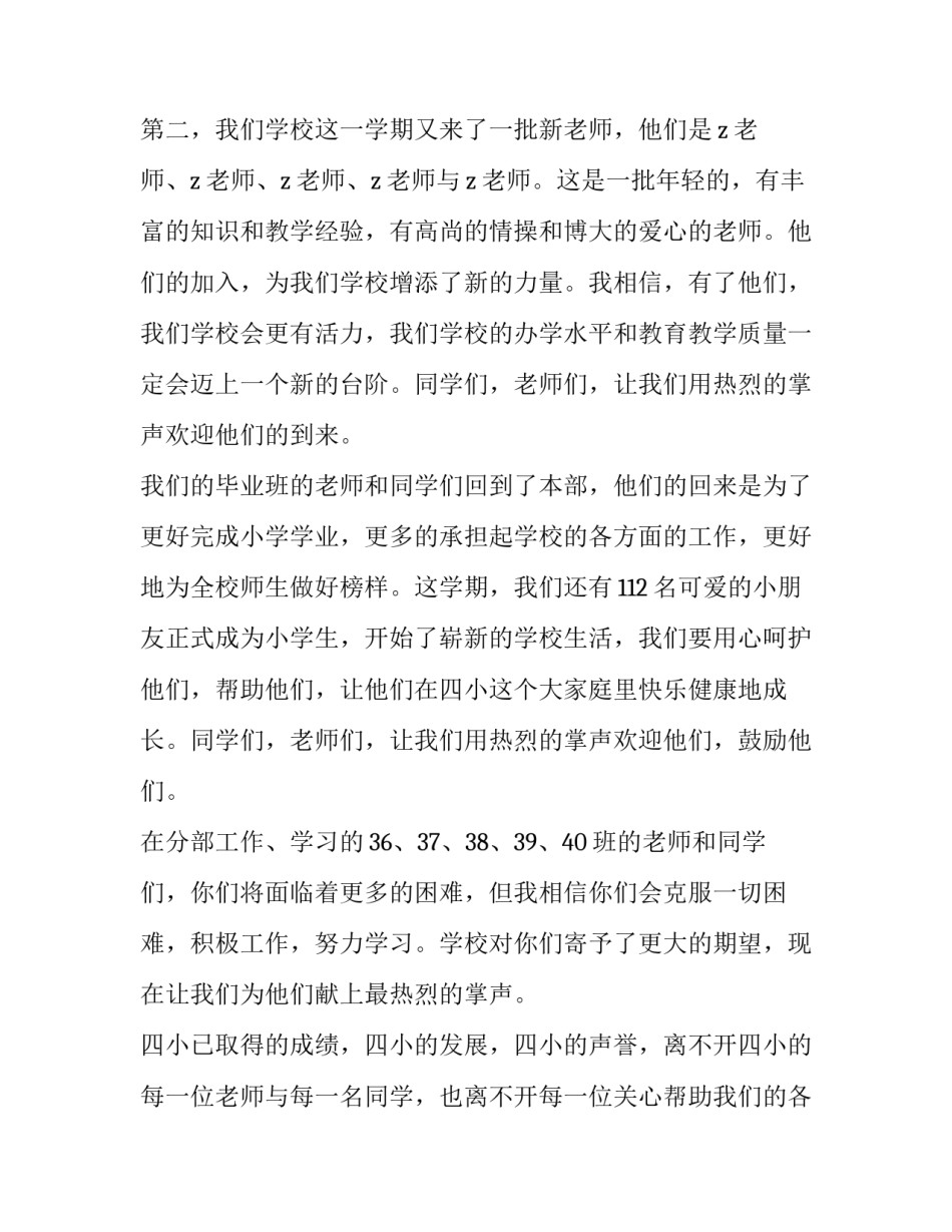 2023年开学典礼校长发言稿秋季(实用9篇)_第2页