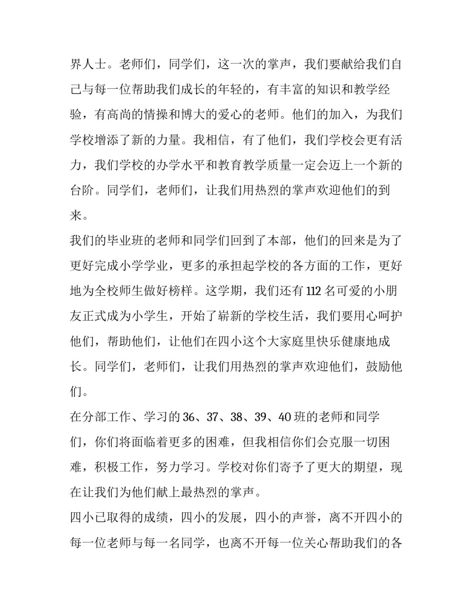 2023年开学典礼校长发言稿秋季(实用9篇)_第3页