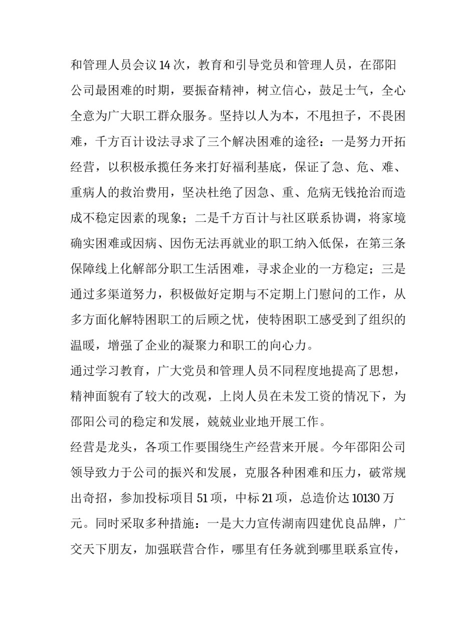 最新建筑分公司个人年度总结 建筑公司年终个人总结(4篇)_第2页