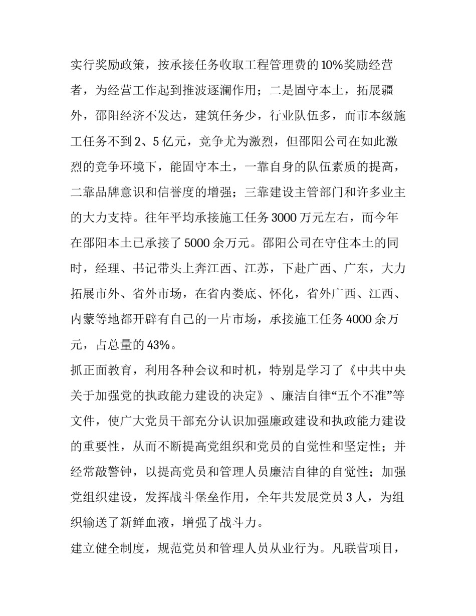 最新建筑分公司个人年度总结 建筑公司年终个人总结(4篇)_第3页