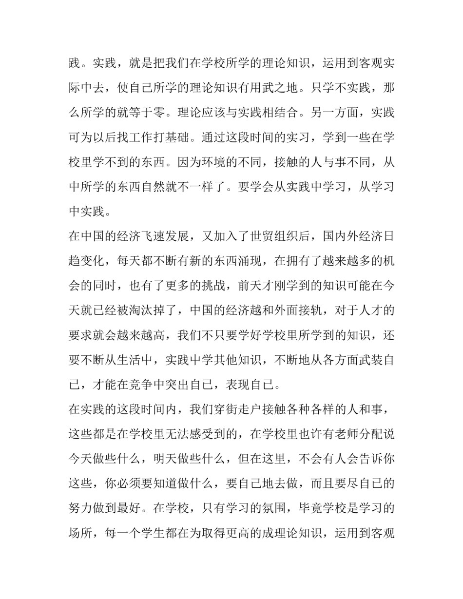 关于2018年的暑期社会实践报告小结_第2页