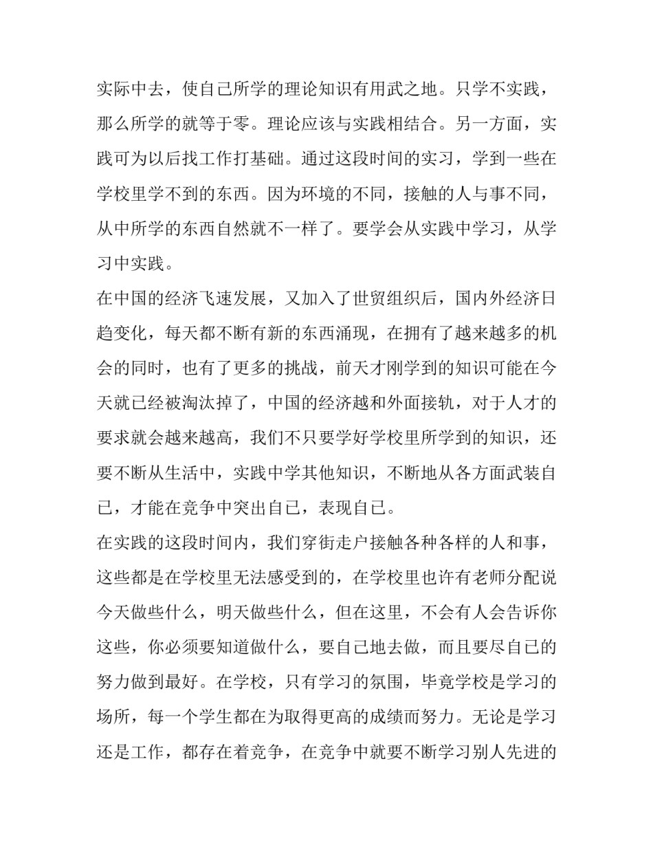 关于2018年的暑期社会实践报告小结_第3页