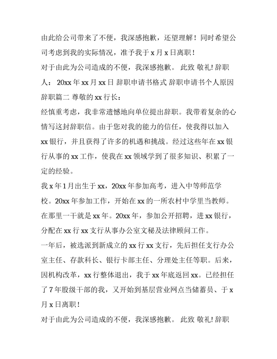 2023年辞职申请书格式 辞职申请书个人原因辞职(14篇)_第2页