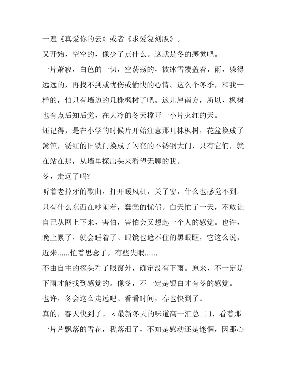 冬天的味道高一汇总 冬天的味道是什么味道段落(6篇)_第2页