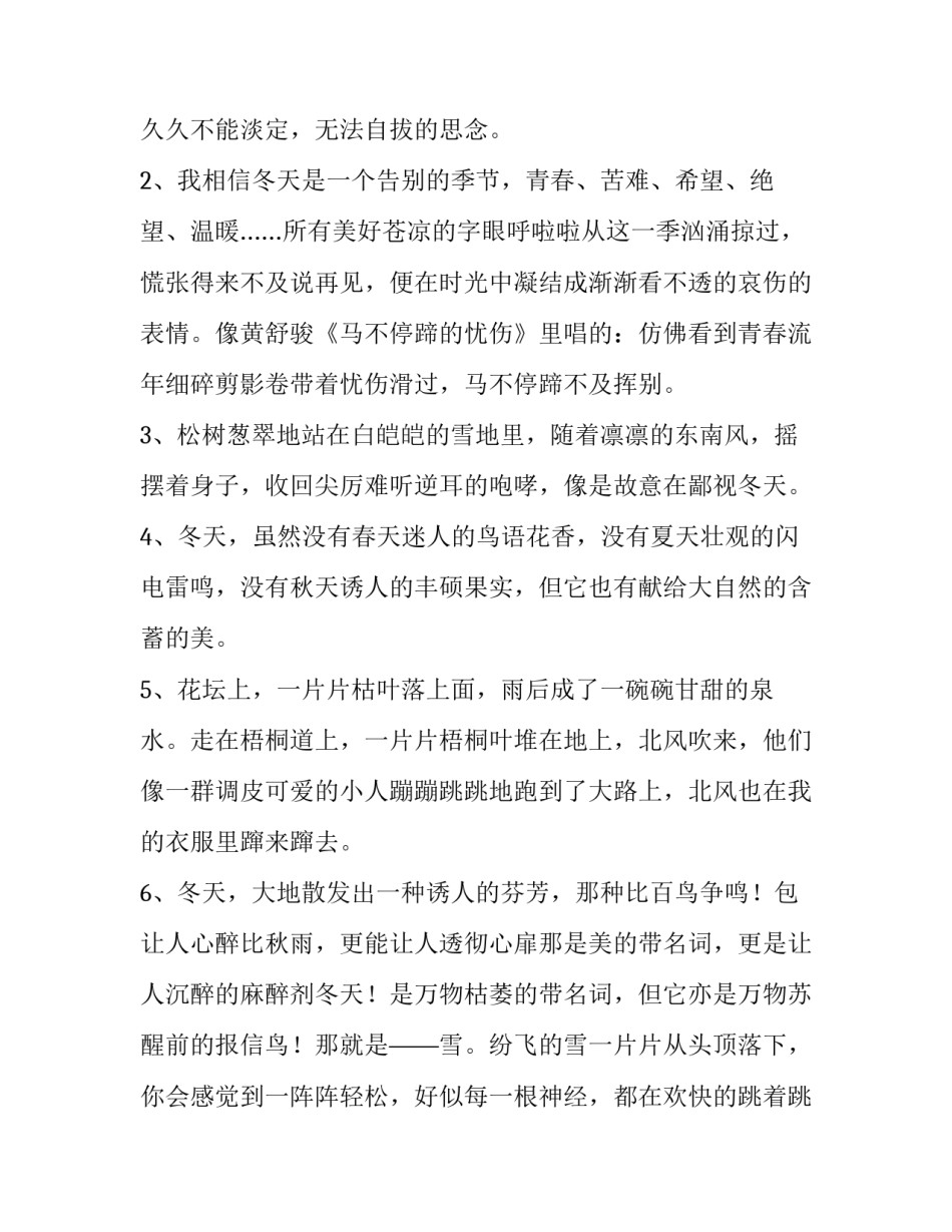 冬天的味道高一汇总 冬天的味道是什么味道段落(6篇)_第3页