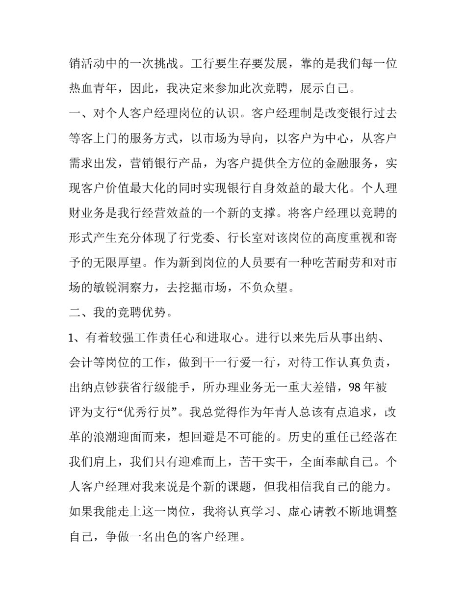 2023年银行竞职演讲稿范文 银行职员竞聘演讲稿(三篇)_第2页