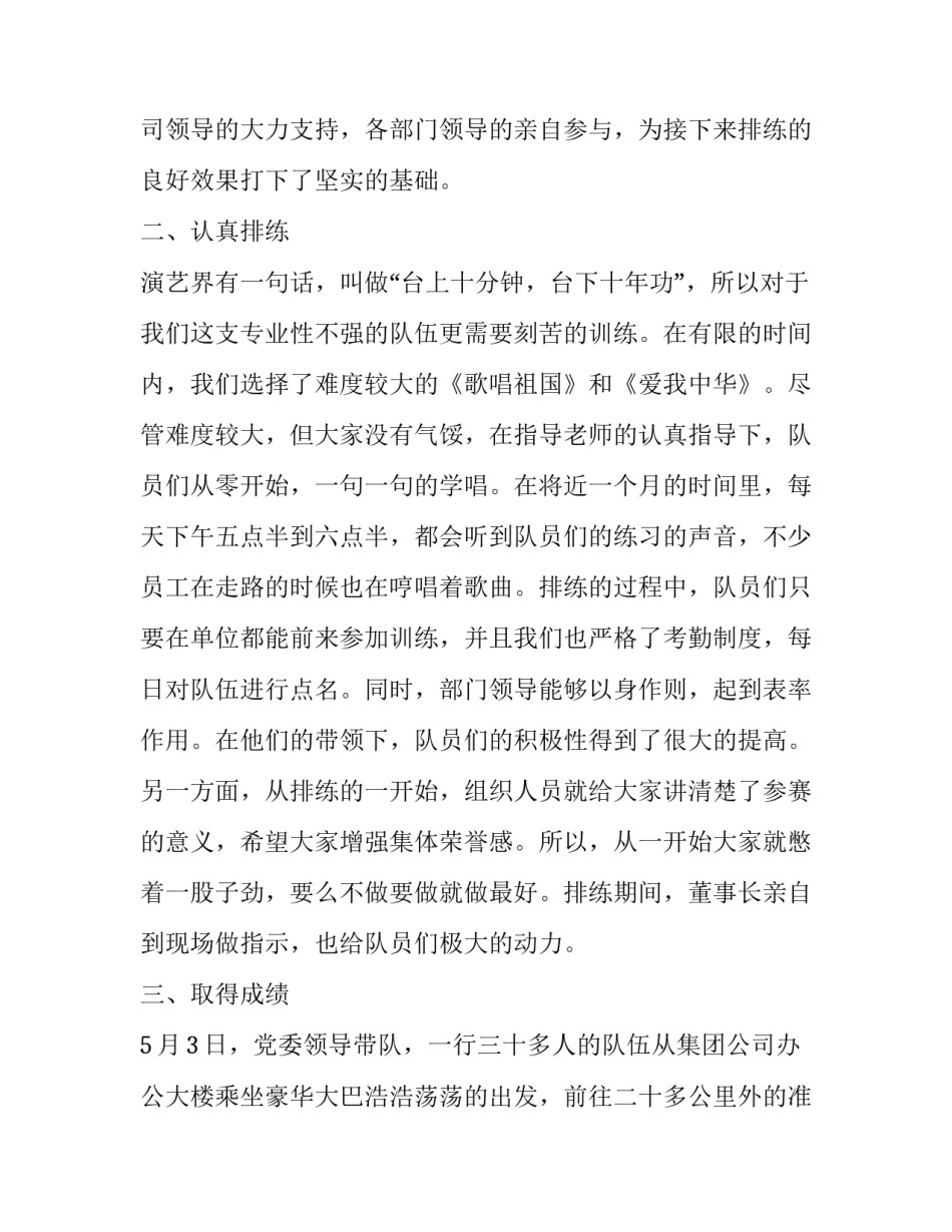 建团周年活动方案范文简短 年底团建活动方案策划书(8篇)_第2页