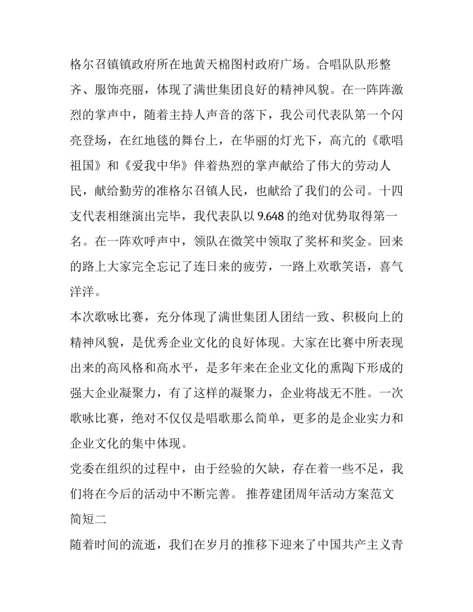 建团周年活动方案范文简短 年底团建活动方案策划书(8篇)_第3页