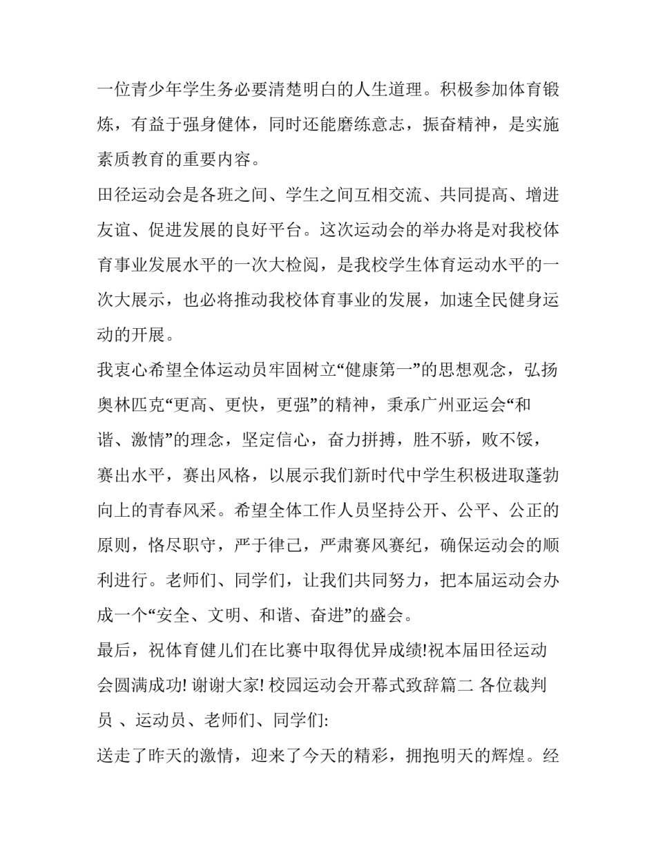 2023年校园运动会开幕式致辞(12篇)_第2页
