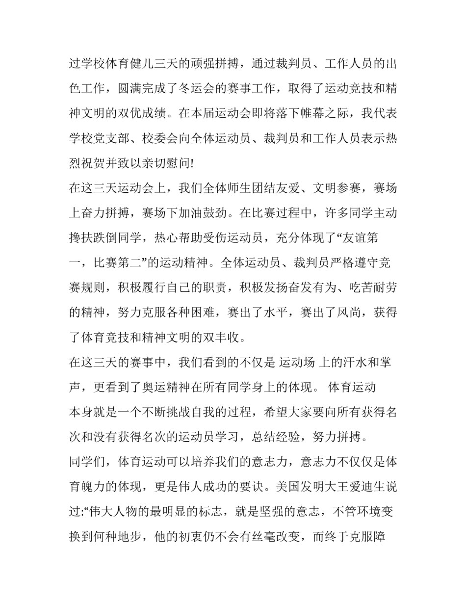 2023年校园运动会开幕式致辞(12篇)_第3页