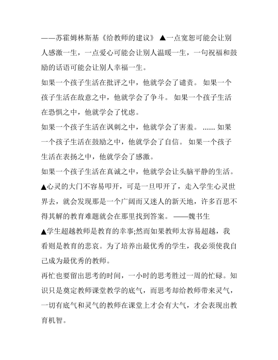 读书笔记摘抄读书笔记心得范文范本 读书笔记内容摘抄及读书体会(五篇)_第2页