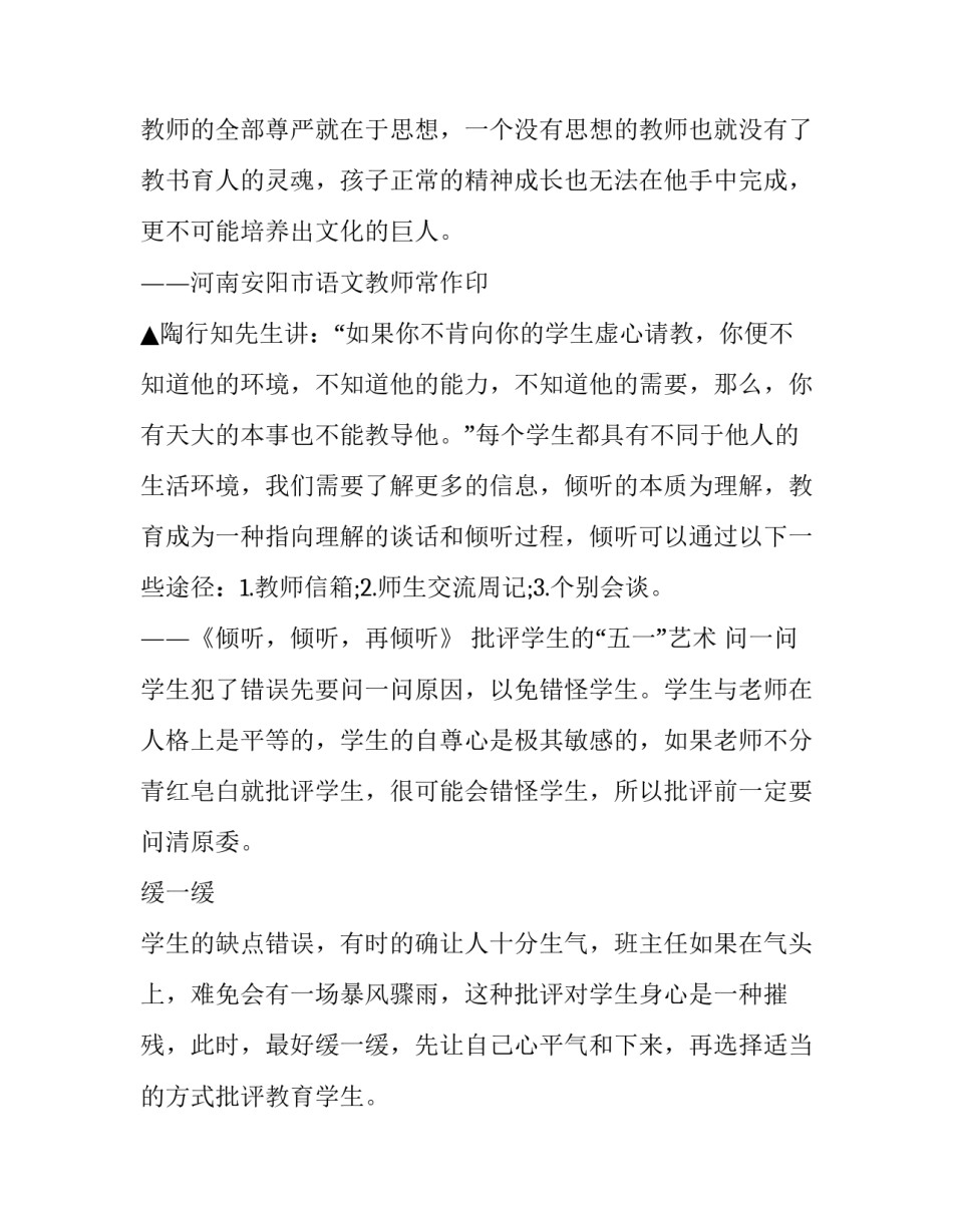 读书笔记摘抄读书笔记心得范文范本 读书笔记内容摘抄及读书体会(五篇)_第3页