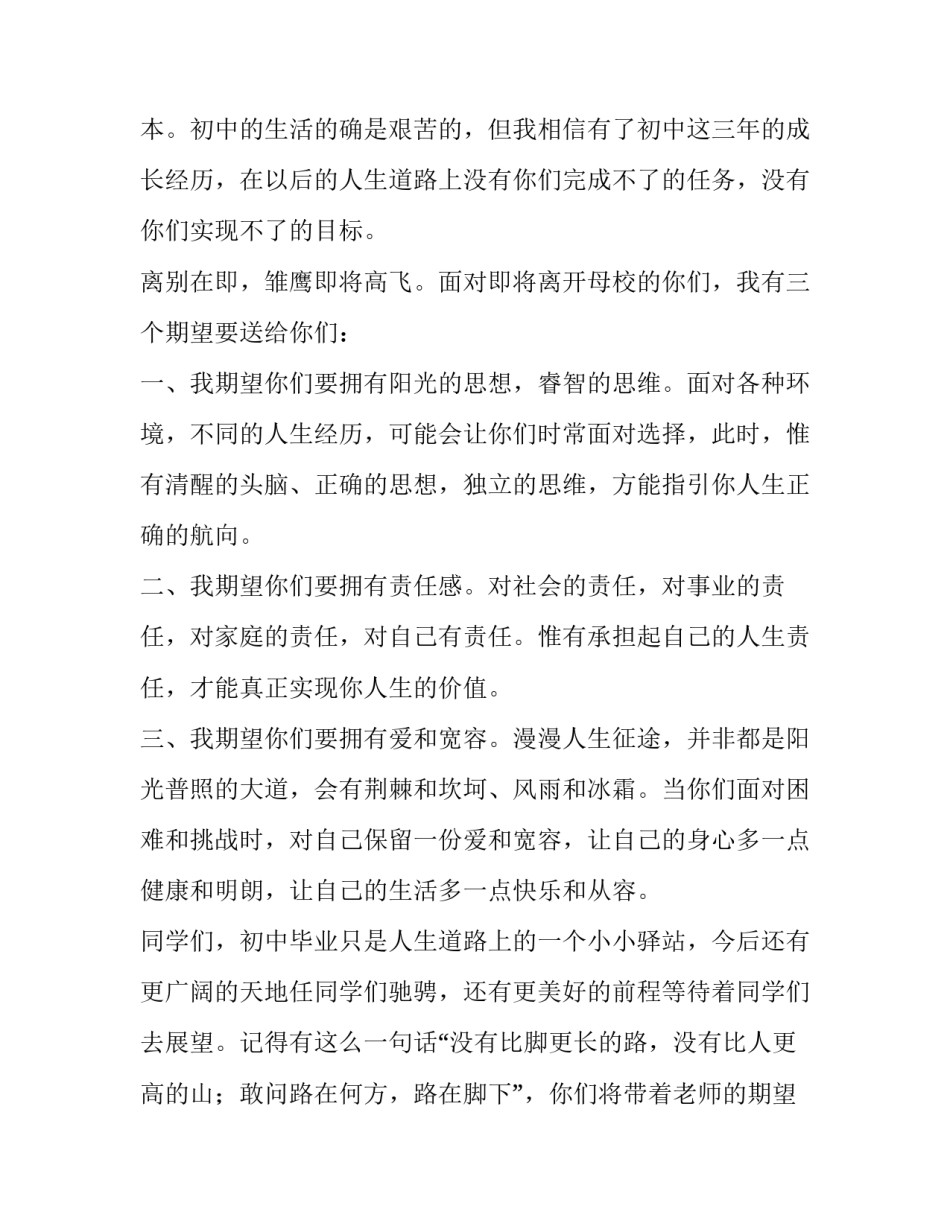 最新毕业典礼校长讲话稿学生 毕业典礼校长讲话稿(8篇)_第2页