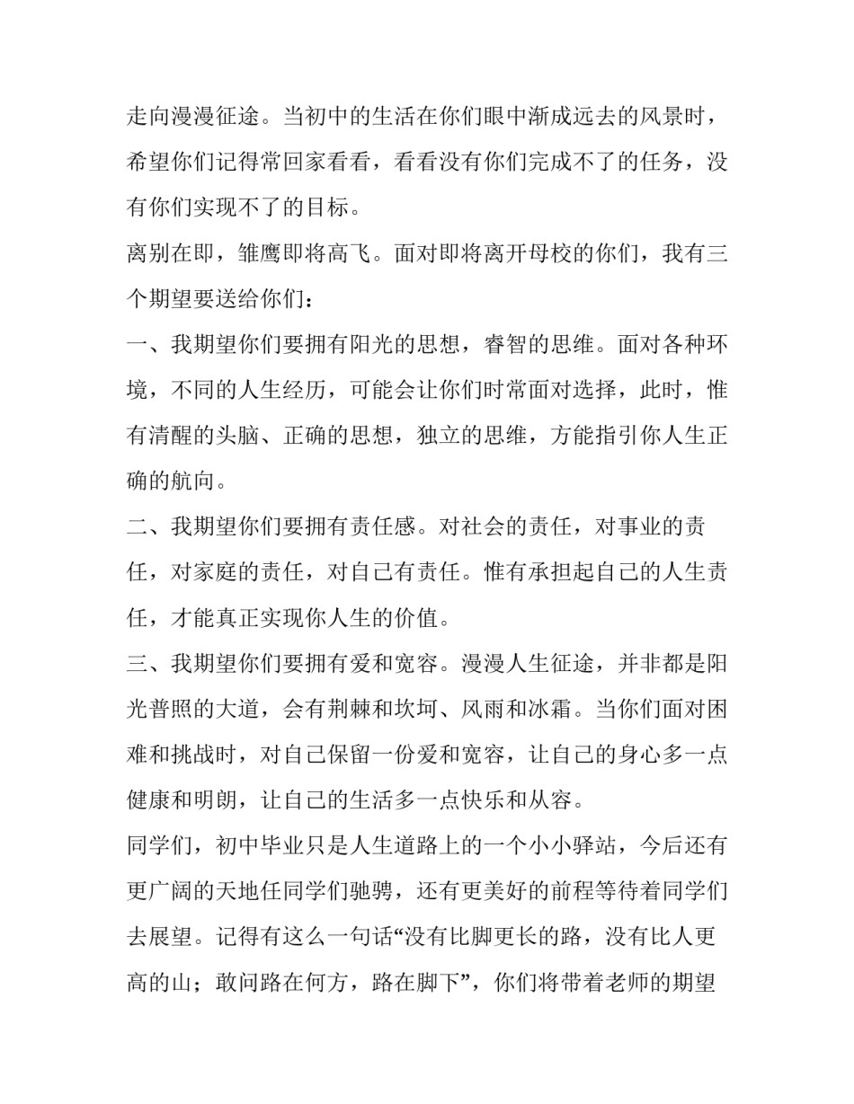 最新毕业典礼校长讲话稿学生 毕业典礼校长讲话稿(8篇)_第3页