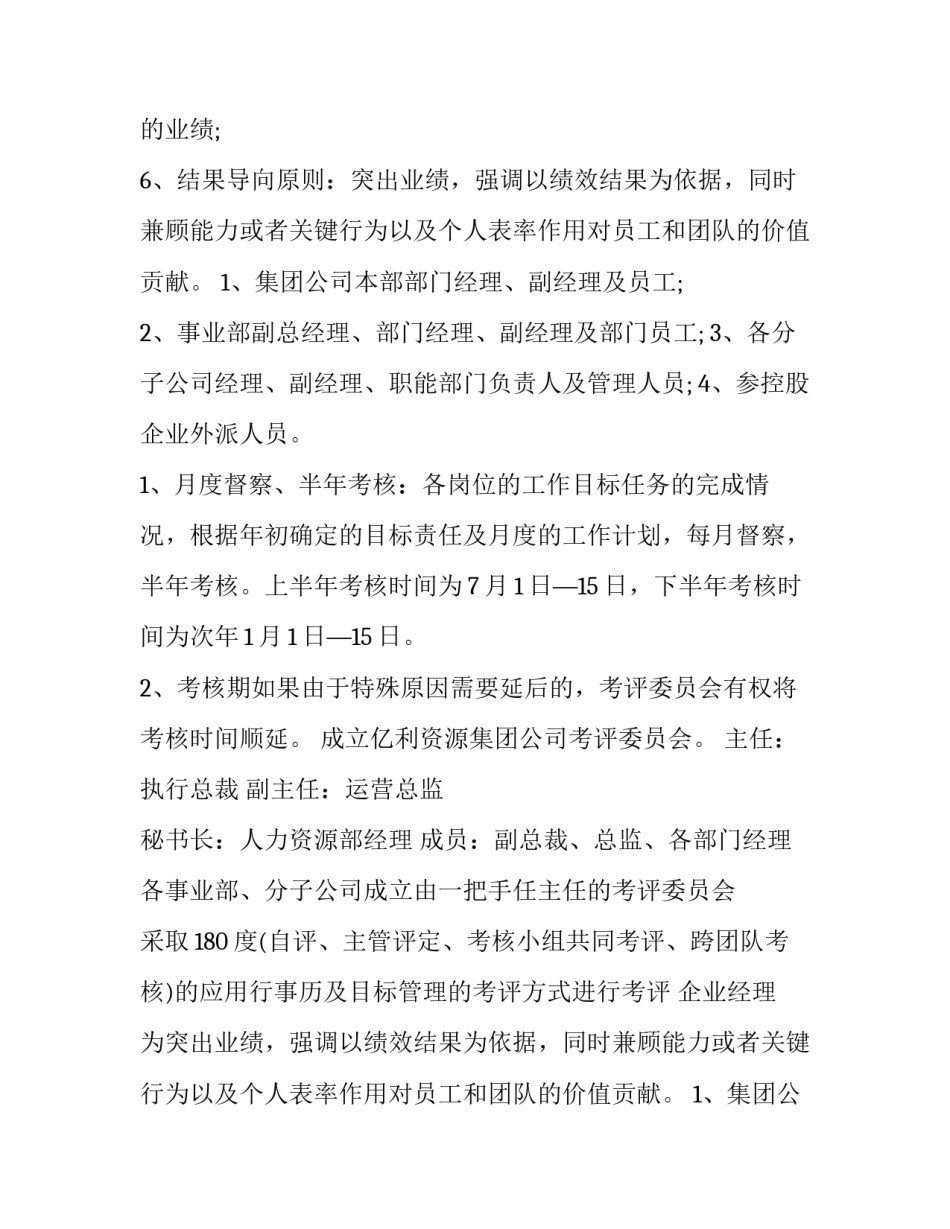最新一线员工绩效考核方案 员工绩效考核方案(6篇)_第2页