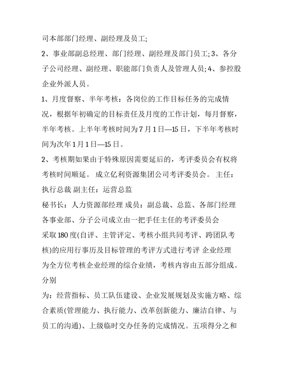 最新一线员工绩效考核方案 员工绩效考核方案(6篇)_第3页