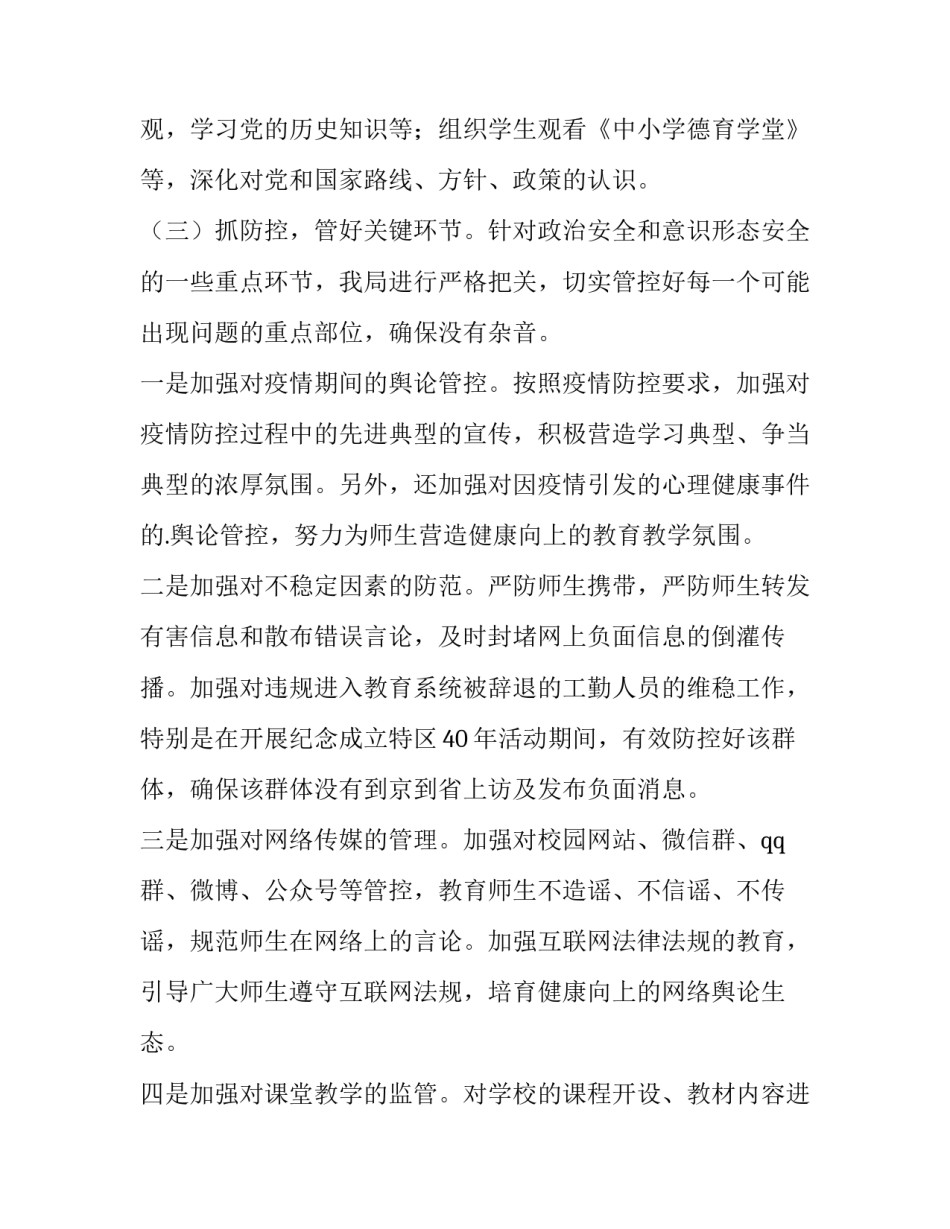 乡镇国家安全风险评估工作报告(6篇)_第2页