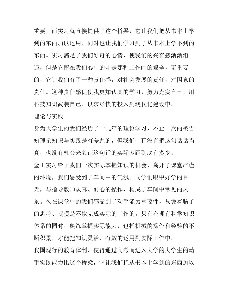 最新钳工实训报告1500字 钳工实训报告实训内容(十四篇)_第2页