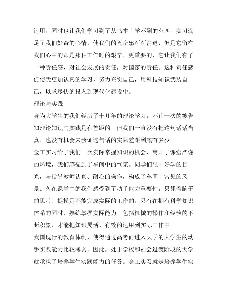 最新钳工实训报告1500字 钳工实训报告实训内容(十四篇)_第3页