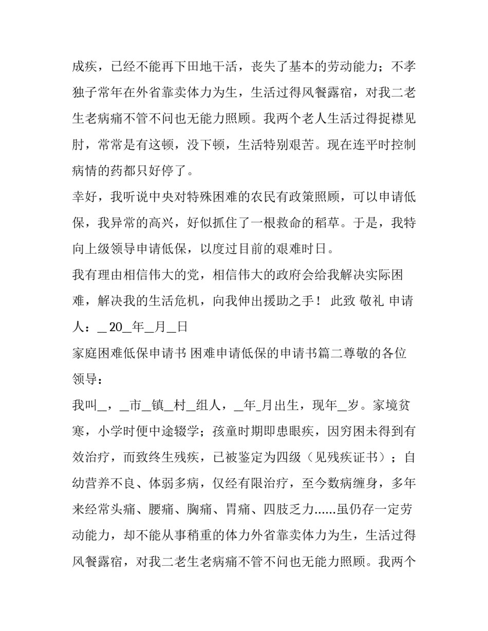 最新家庭困难低保申请书 困难申请低保的申请书(七篇)_第2页
