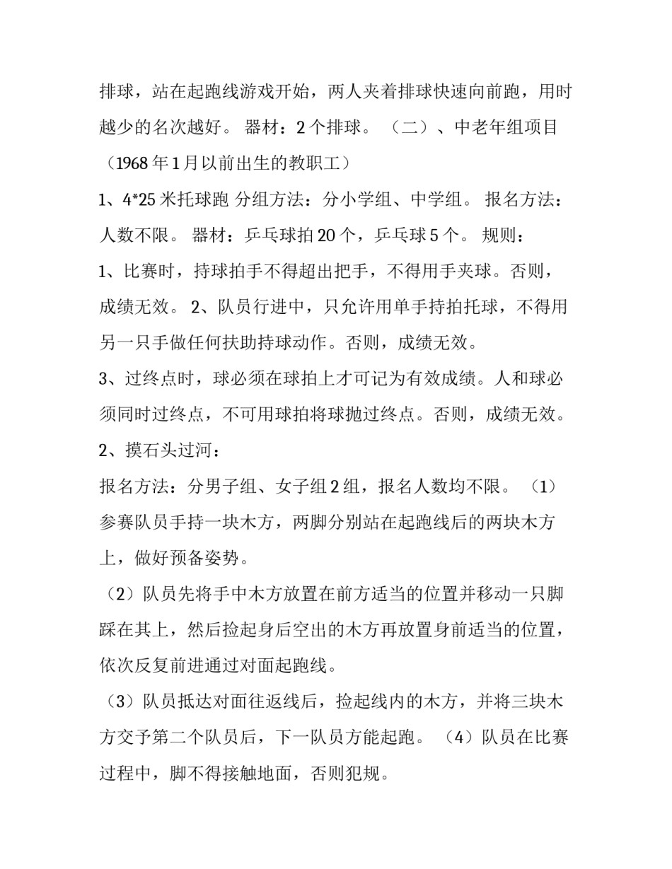 2023年儿童趣味运动会方案 女职工趣味运动会方案(六篇)_第3页