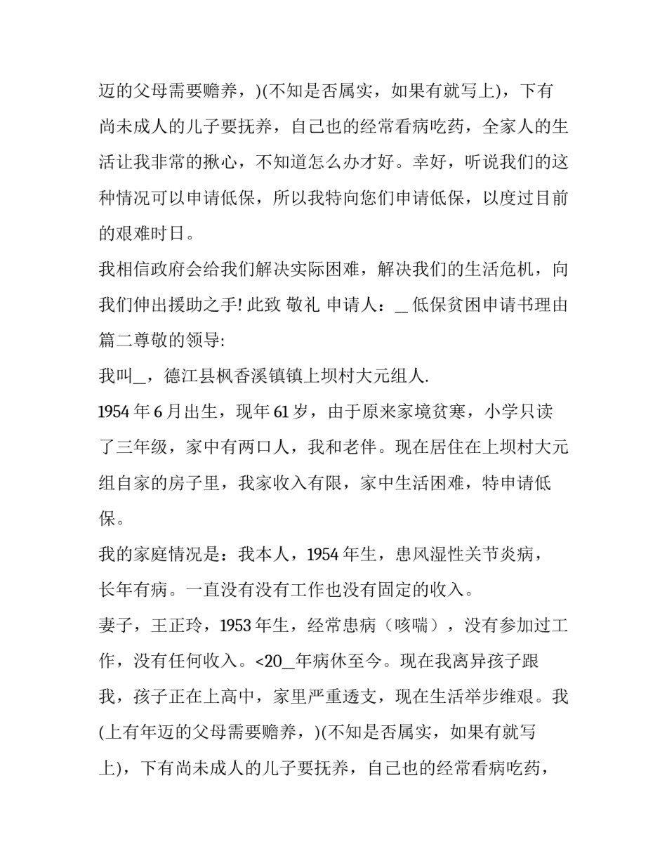 低保贫困申请书理由(7篇)_第2页