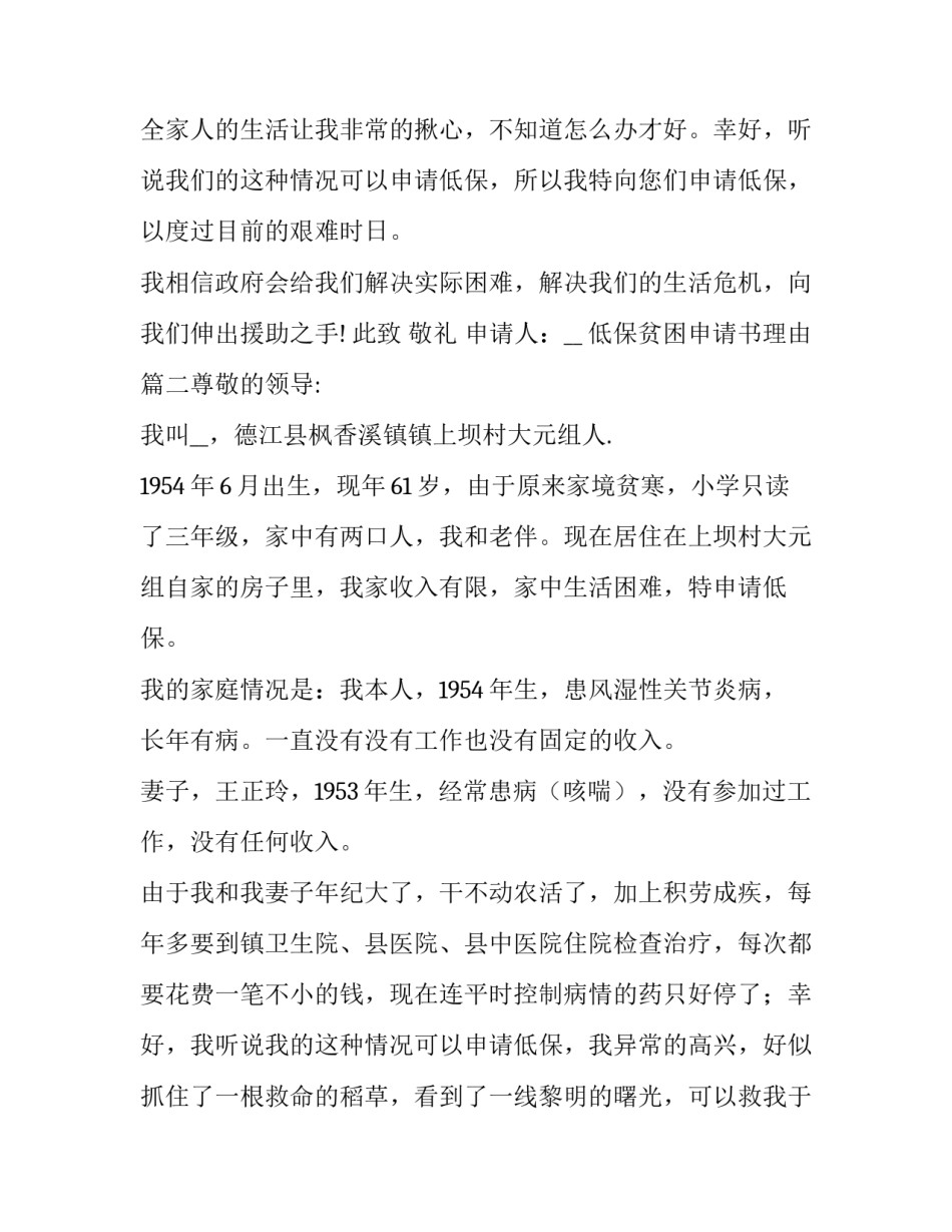 低保贫困申请书理由(7篇)_第3页