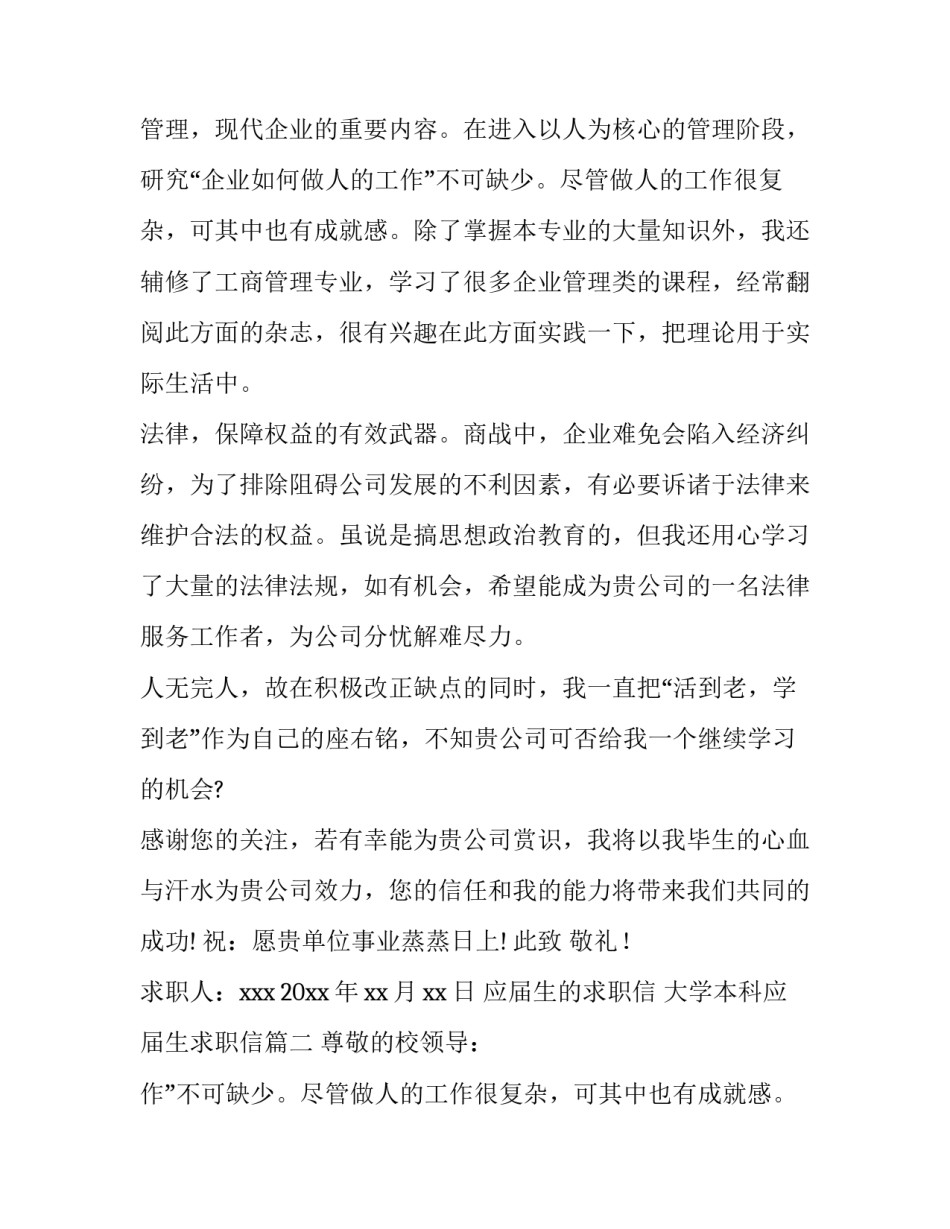 2023年应届生的求职信 大学本科应届生求职信(12篇)_第2页