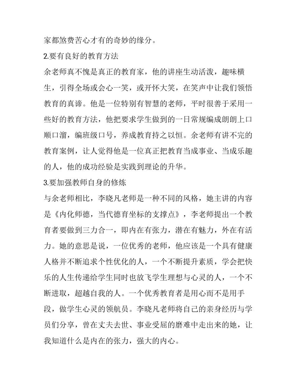 相信自己英语演讲怎么写 相信自己用英语怎么说写(二篇)_第2页