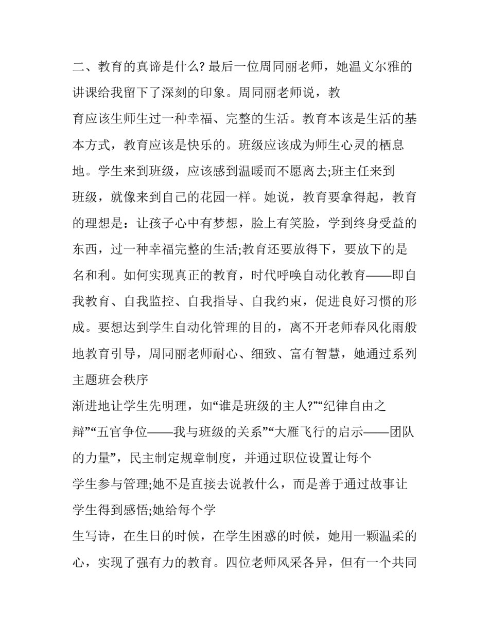 相信自己英语演讲怎么写 相信自己用英语怎么说写(二篇)_第3页