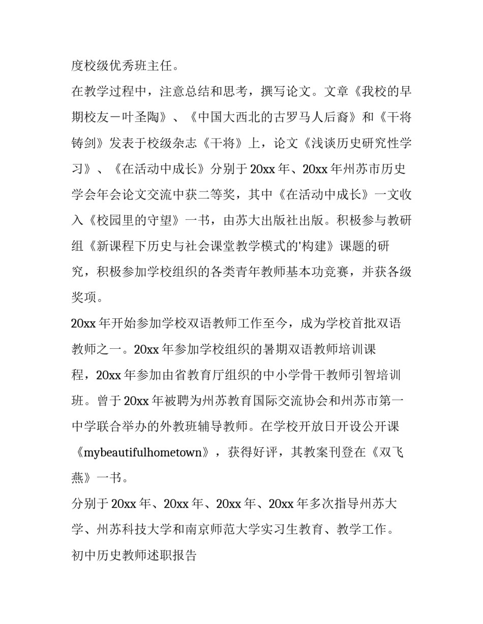 2023年初中历史教师述职报告 初中历史教师年度述职(九篇)_第3页