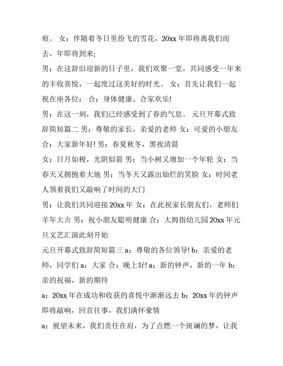 最新元旦开幕式致辞简短(十篇)_第2页