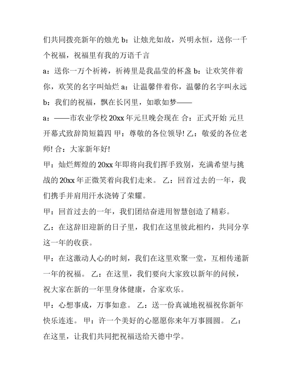 最新元旦开幕式致辞简短(十篇)_第3页